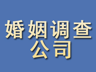 麟游婚姻调查公司